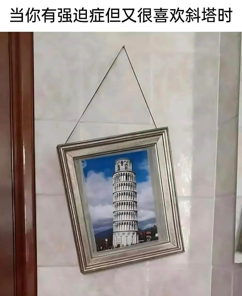 当你有强迫症但又很喜欢斜塔时
