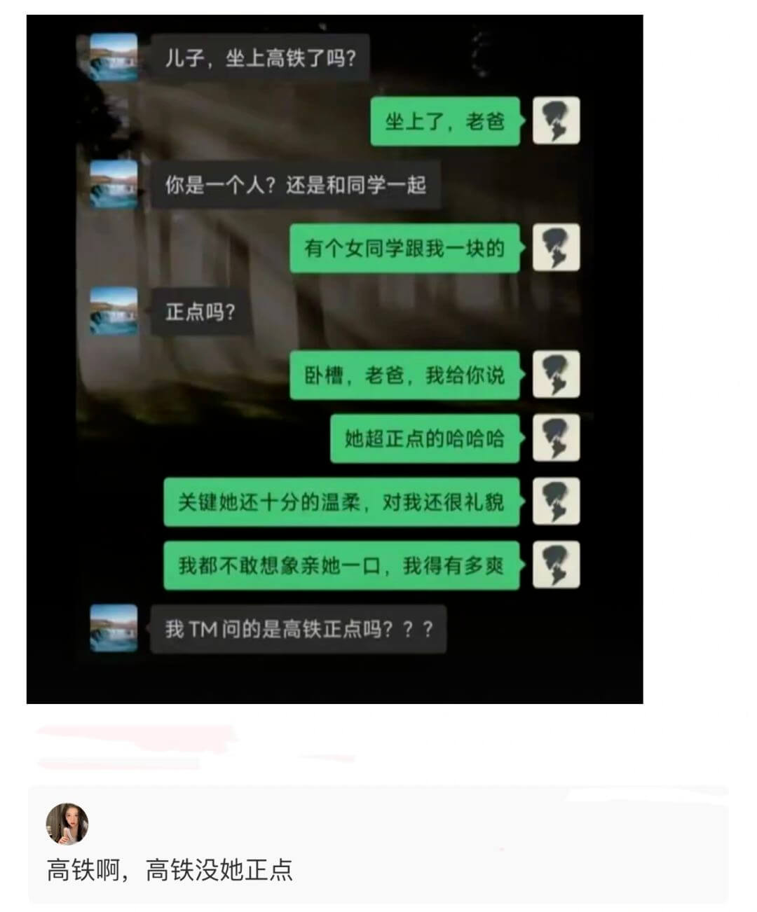 儿子，坐上高铁了吗？坐上了，老爸你是一个人？还是和同学一起有