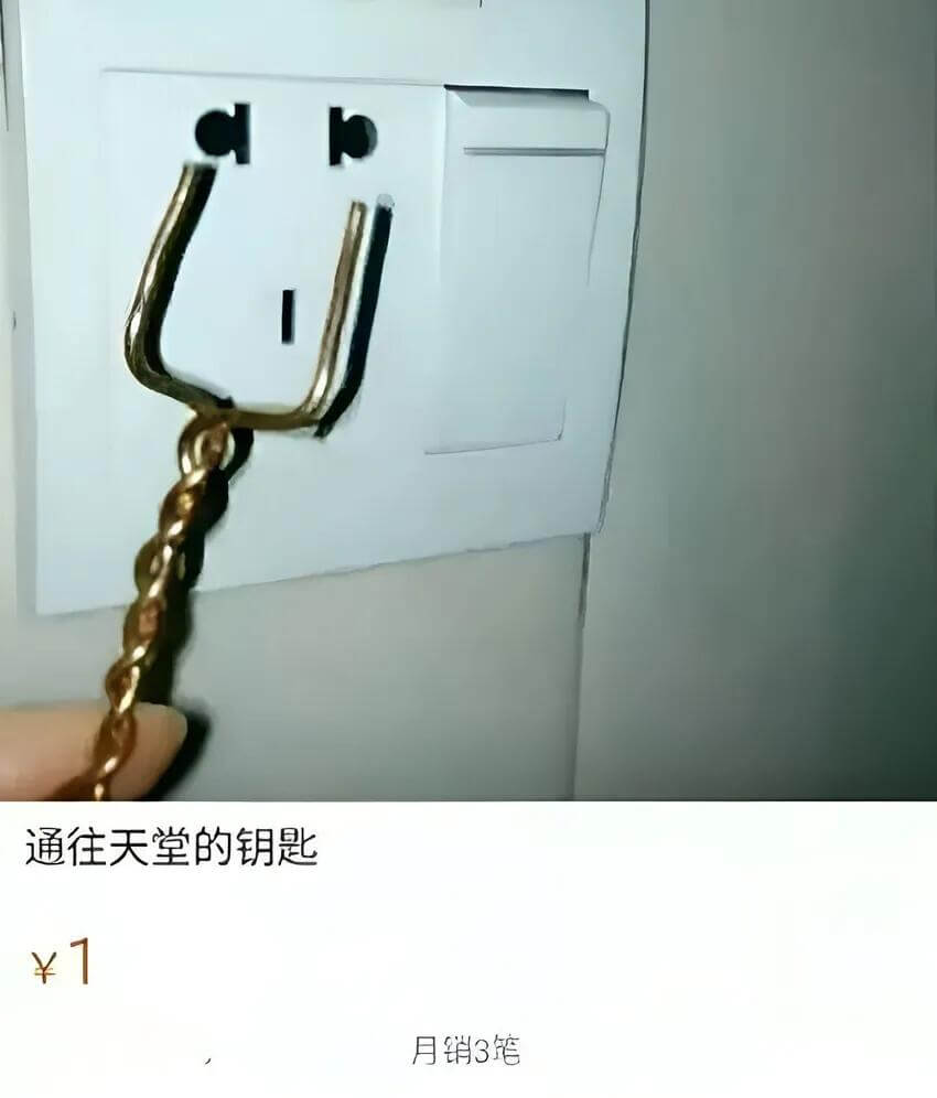 通往天堂的钥匙￥1月销3笔