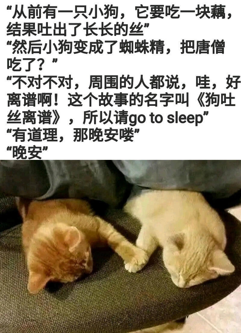 “从前有一只小狗，它要吃一块藕，结果吐出了长长的丝。然后小狗