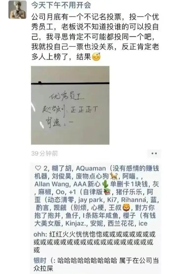 今天下午不用开会。公司月底有一个不记名投票，投一个优秀员工。