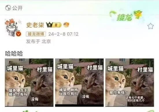 公开史老柒接龙微博24-2-807:12发布于北京哈哈哈城里