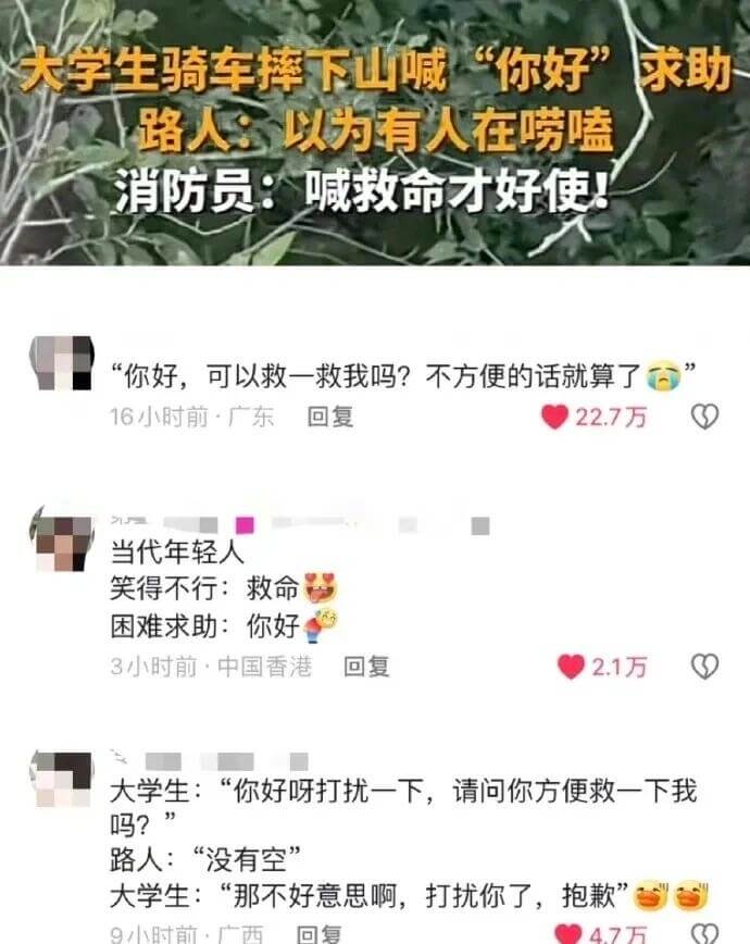 大学生骑车摔下山喊“你好”求助路人：以为有人在唠嗑消防员：喊