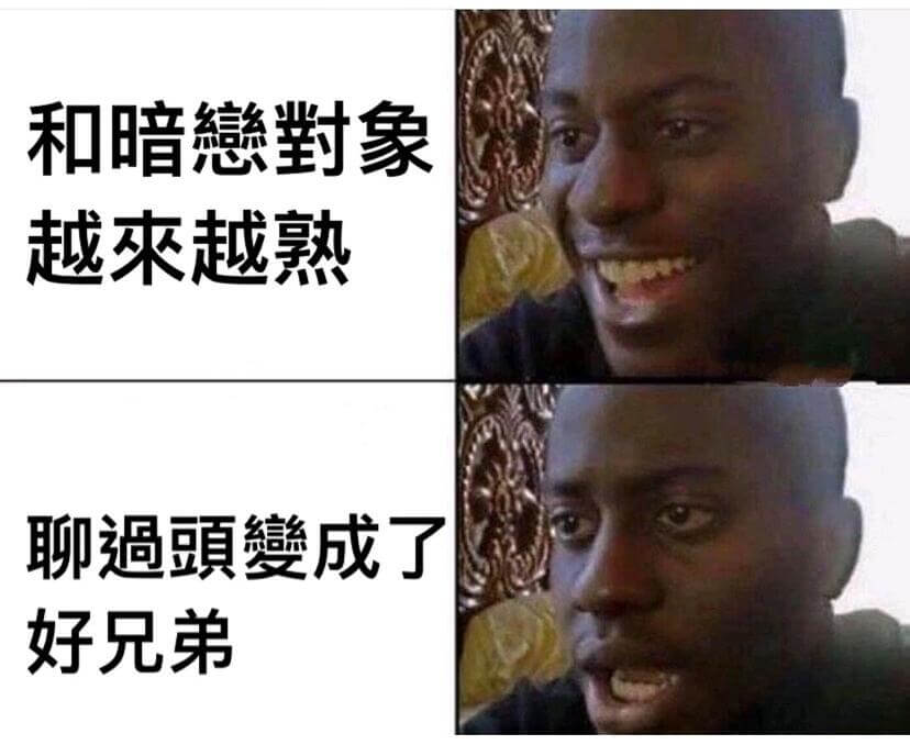 和暗对象越来越熟聊过头变成了好兄弟