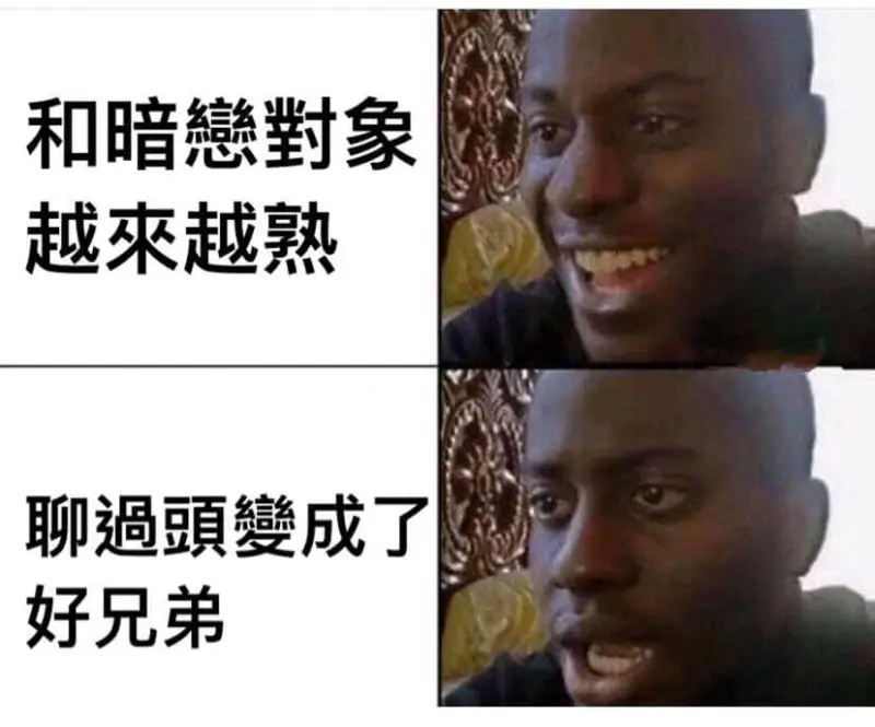 和暗对象越来越熟聊过头变成了好兄弟