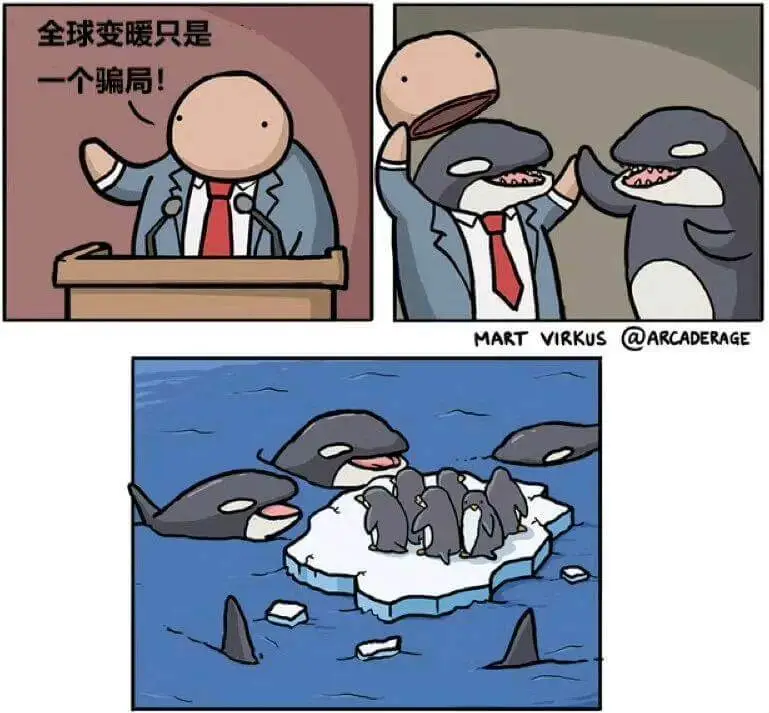 全球变暖只是一个骗局！MARTVIRKUS@ARCADERA