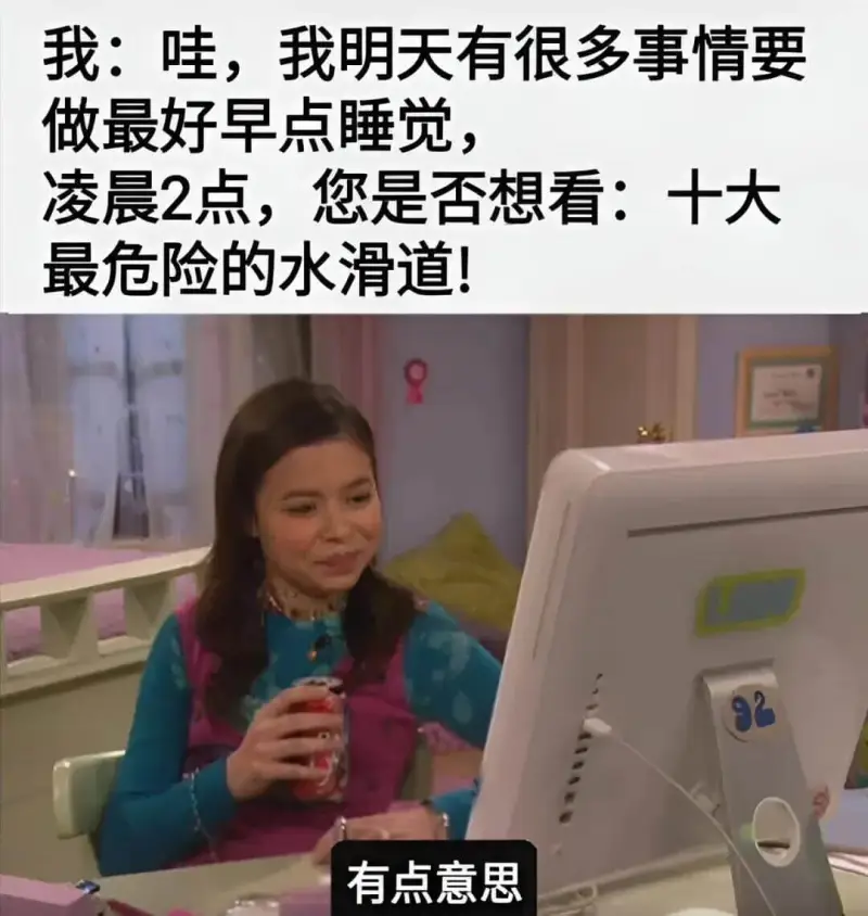 我：哇，我明天有很多事情要做，最好早点睡觉。凌晨2点，您是否