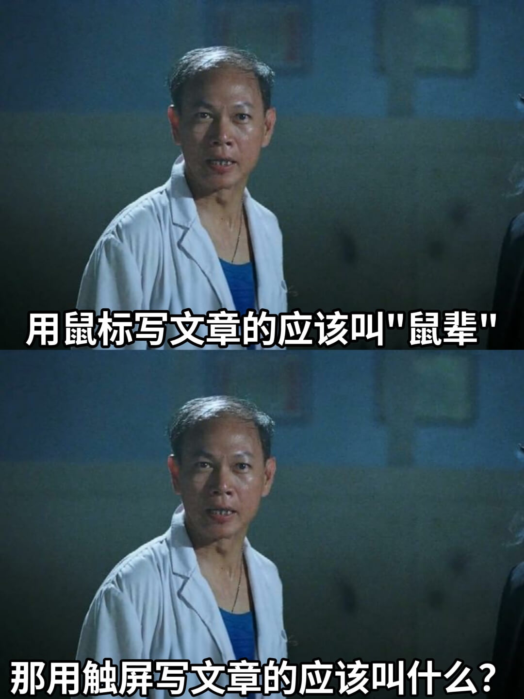 用鼠标写文章的应该叫鼠辈那用触屏写文章的应该叫什么?