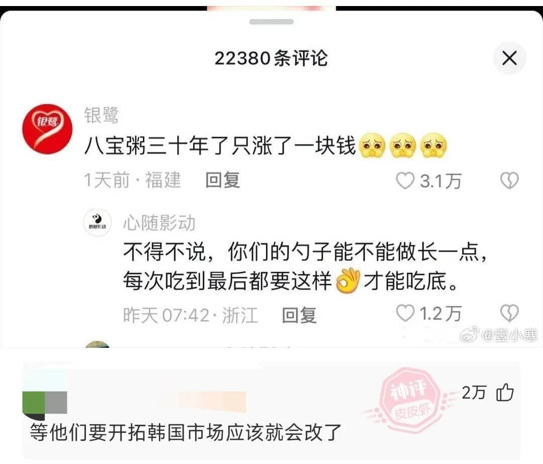 22380条评论银鹭八宝粥三十年了只涨了一块钱1天前·福建回