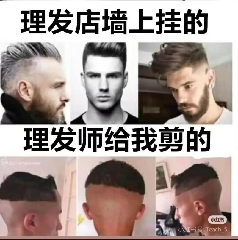 理发店墙上挂的理发师给我剪的小红书小红书号:Teach_S