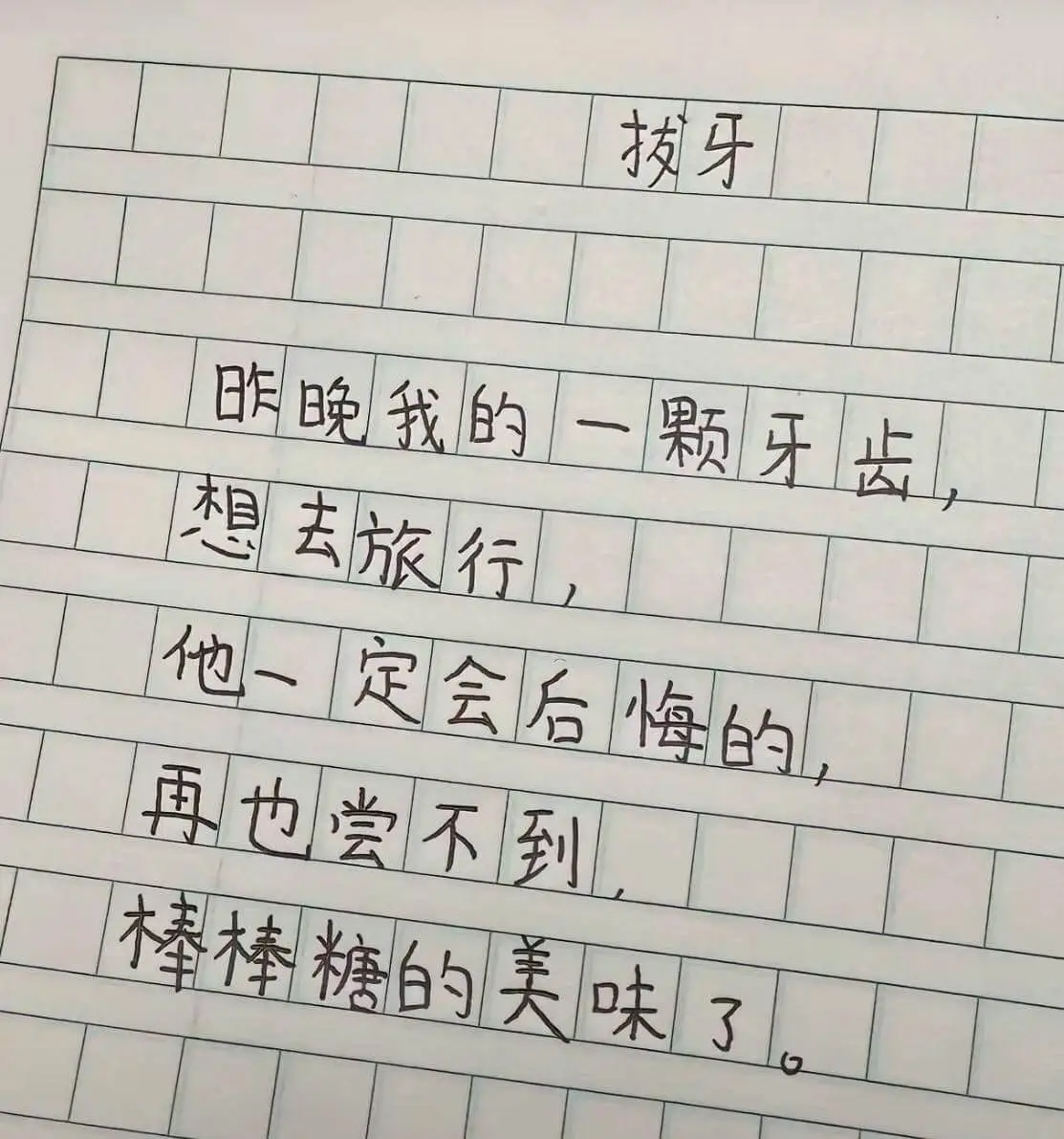 |||拔牙||||---|---|---|---|---||
