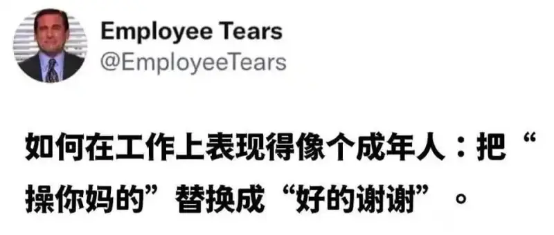EmployeeTears@EmployeeTears如何在