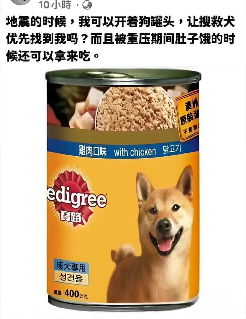 10小時·地震的时候，我可以开着狗罐头让搜救犬优先找到我吗？