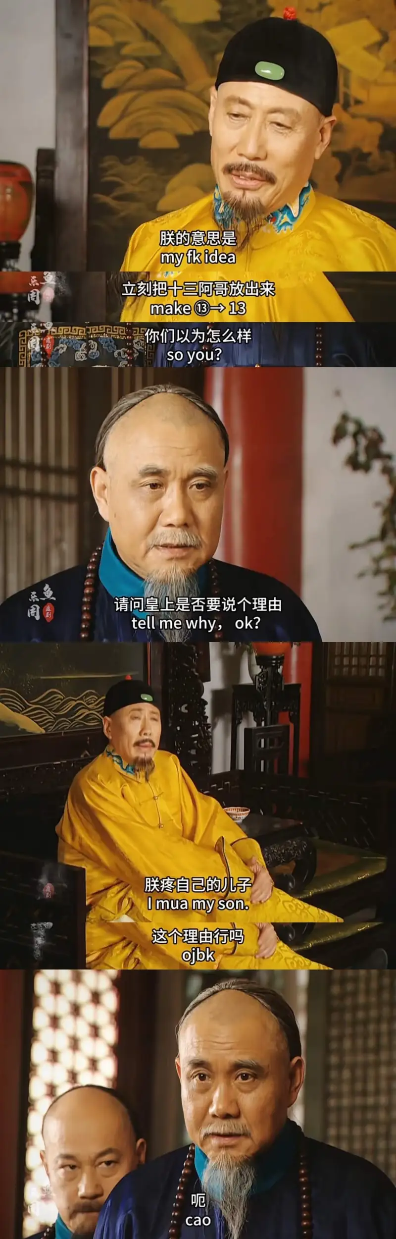 朕的意思是：myfkidea立刻把十三阿哥放出来：make$