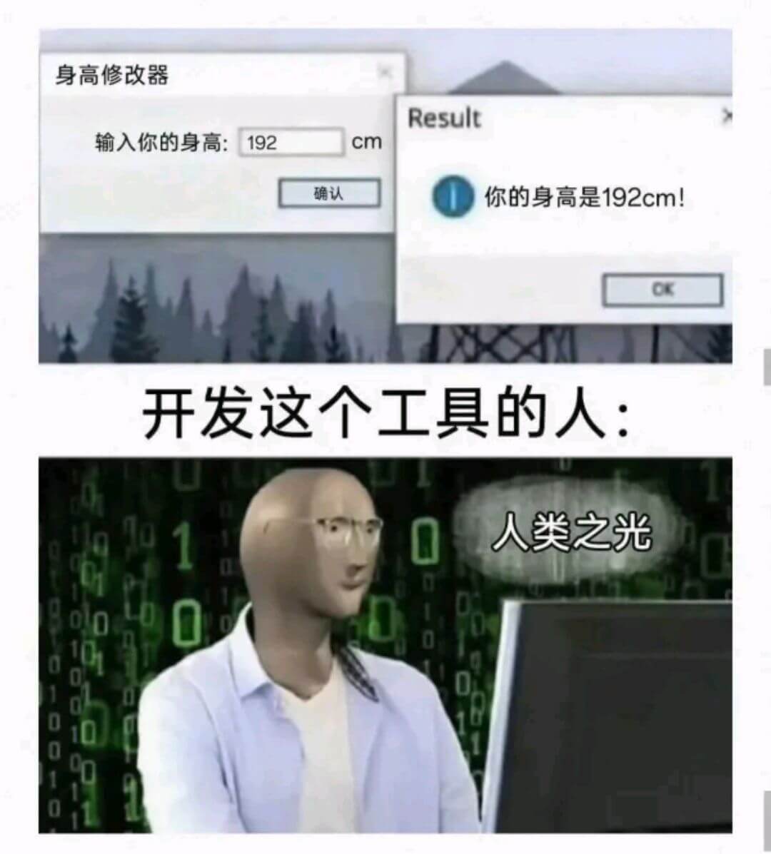 身高修改器Result输入你的身高:192cm确认你的身高是