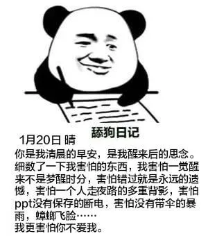 1月20日晴舔狗日记你是我清晨的早安，是我醒来后的思念。细数
