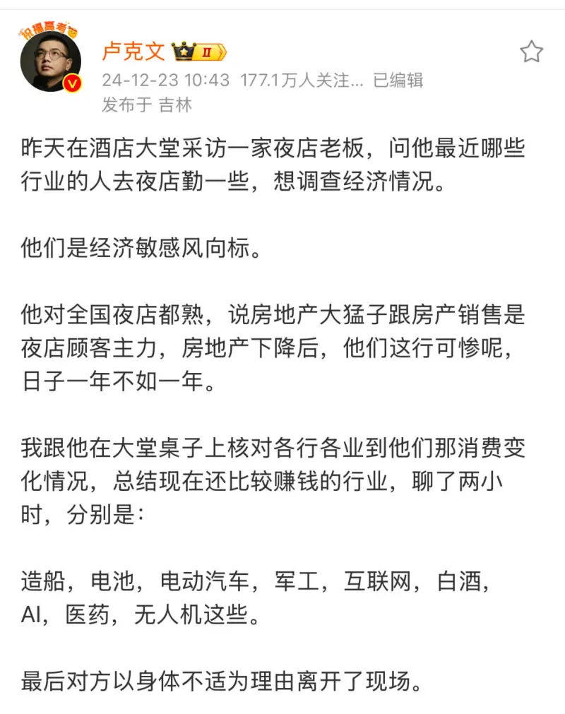 卢克文24-12-2310:43177.1万人关注…已编辑发