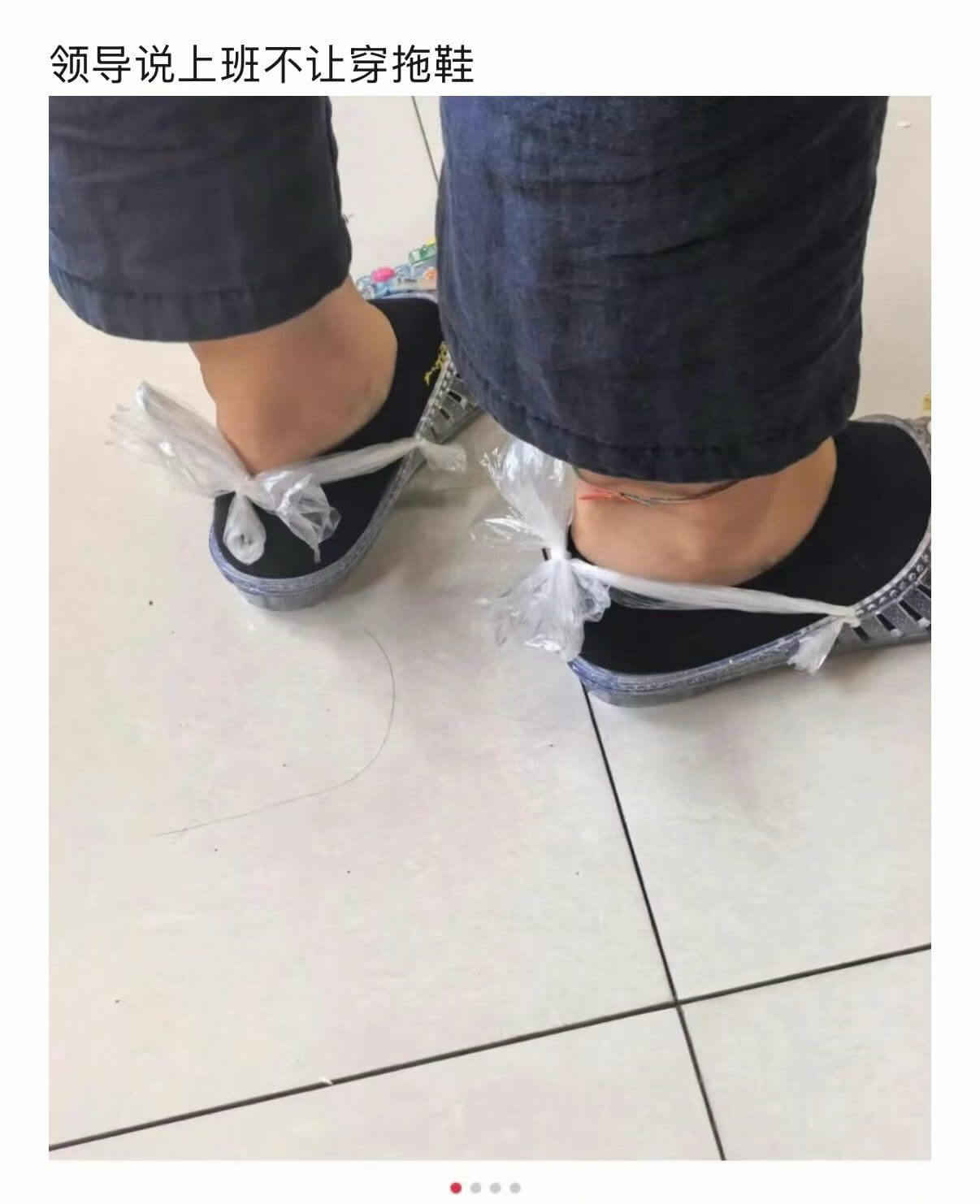 领导说上班不让穿拖鞋