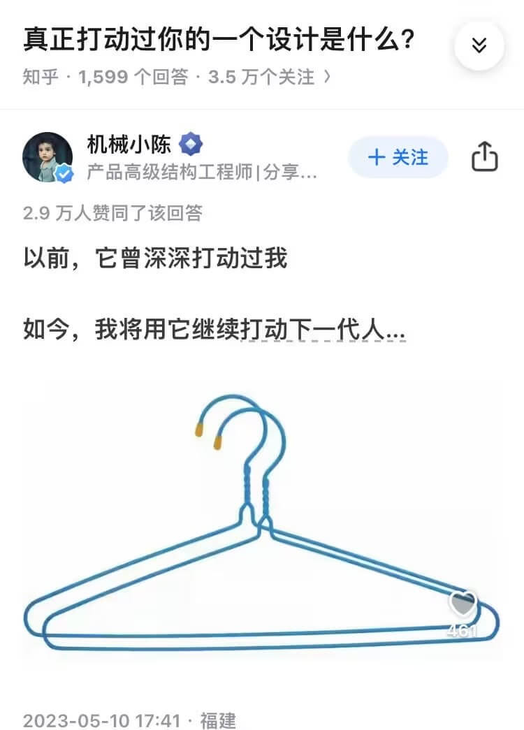 真正打动过你的一个设计是什么？知乎·1,599个回答·3.5