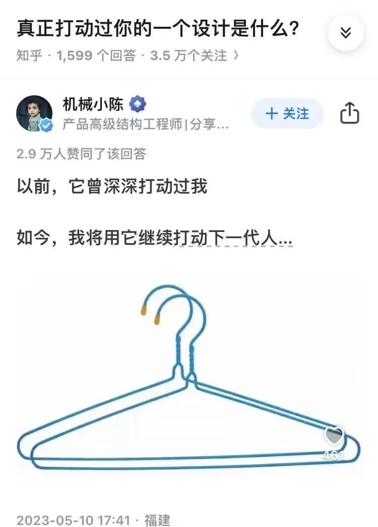 真正打动过你的一个设计是什么?知乎·1,599个回答·3.5