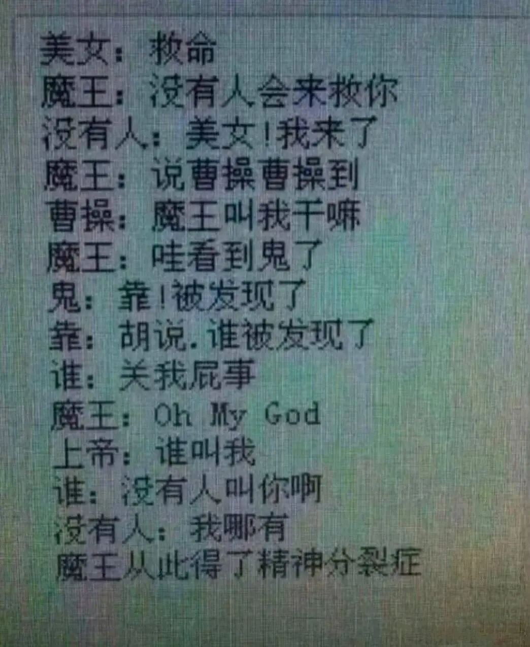 美女:技命魔王:没有人会来妆你没有人:美女!我来了魔王:说曹