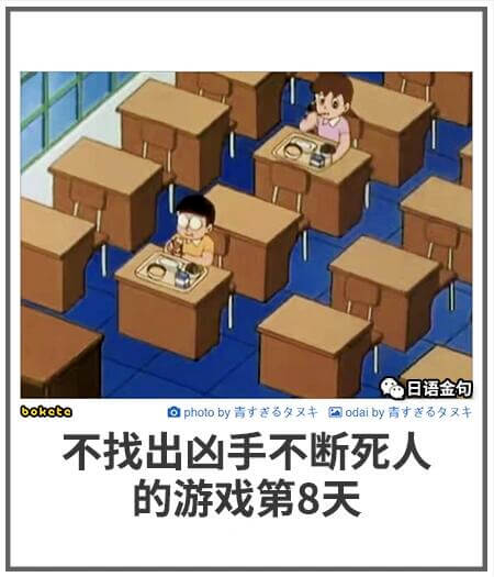日语金句bokotophotoby青odaiby“不找出凶手