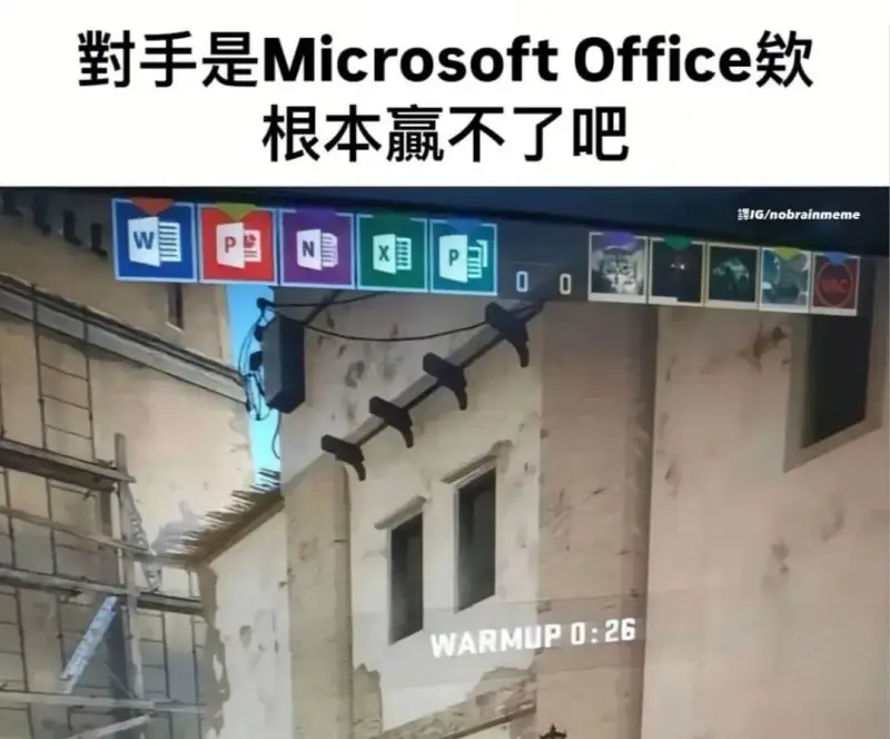 手是MicrosoftOffice根本赢不了吧辉iG/nob