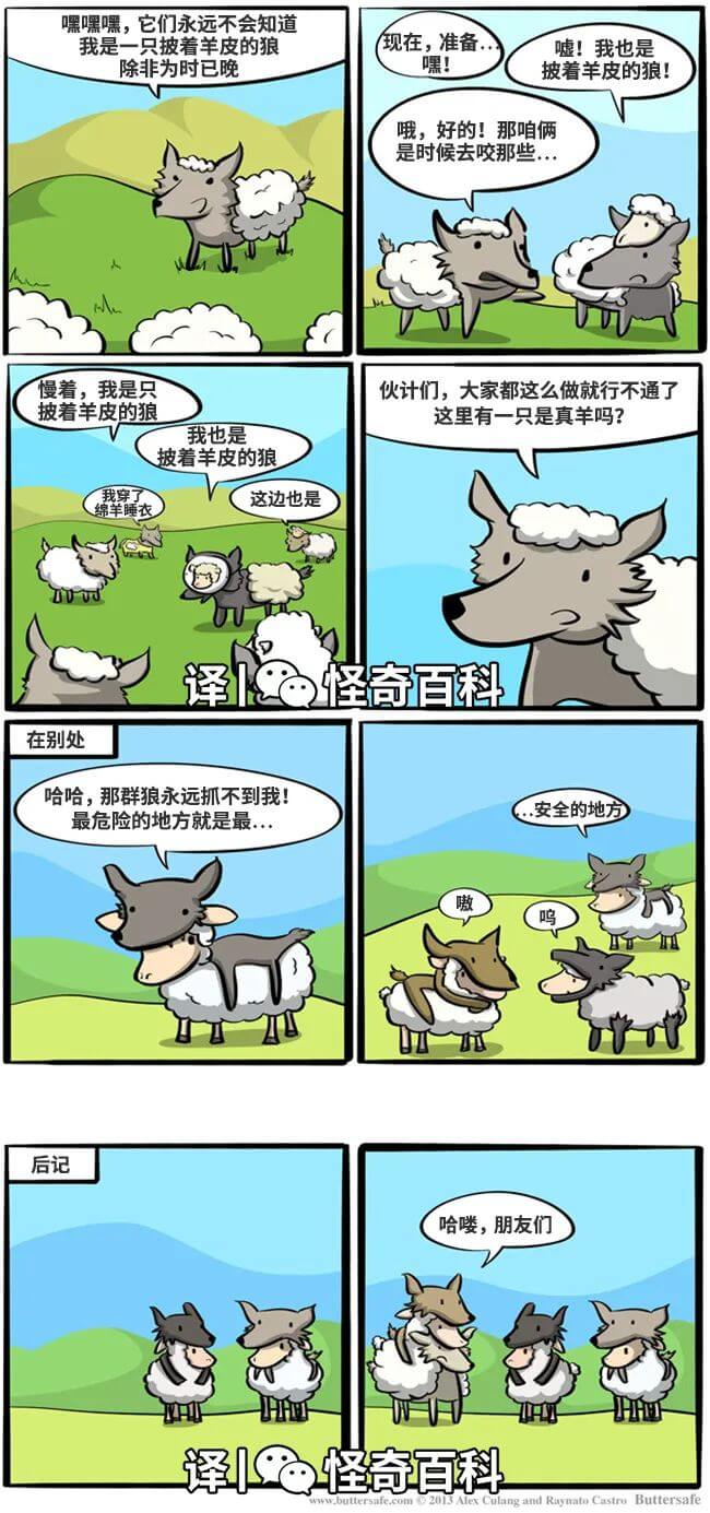 嘿嘿嘿，它们永远不会知道现在，准备我是一只披着羊皮的狼嘘!我