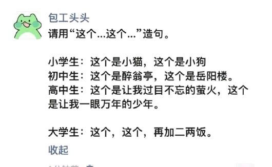 包工头头请用“这个...这个...”造句。小学生：这个是小猫