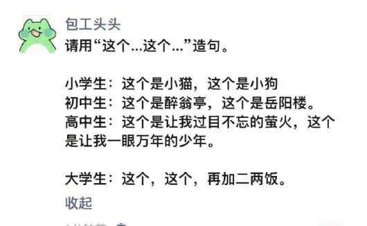 包工头头请用“这个...这个...”造句。小学生：这个是小猫