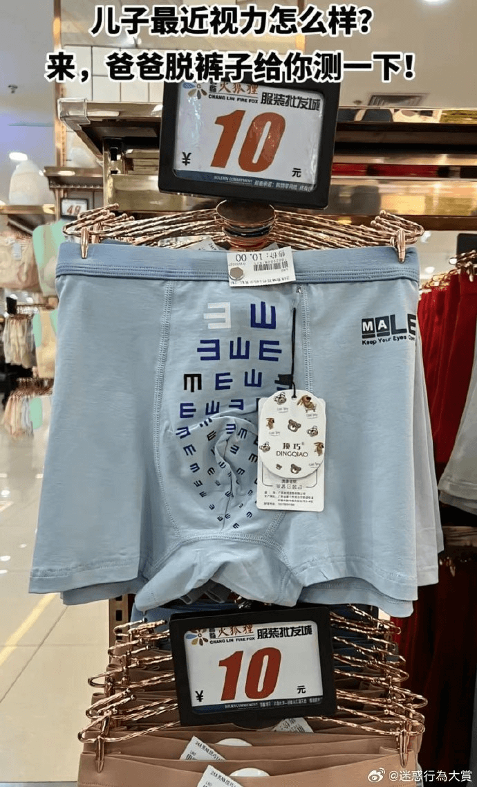 儿子最近视力怎么样？来，爸爸脱裤子给你测一下！狐狸服装批发城