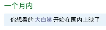 一个月内，你想看的大白鲨开始在国内上映了