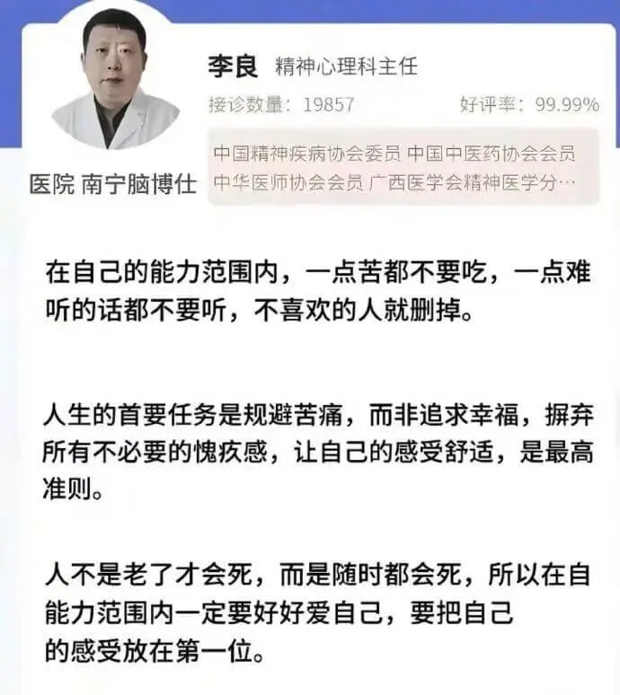 李良精神心理科主任接诊数量:19857好评率:99.99%中