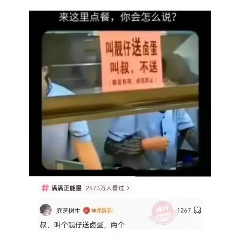来这里点餐，你会怎么说？叫靓仔送卤蛋叫叔，不送(看有，还笑即