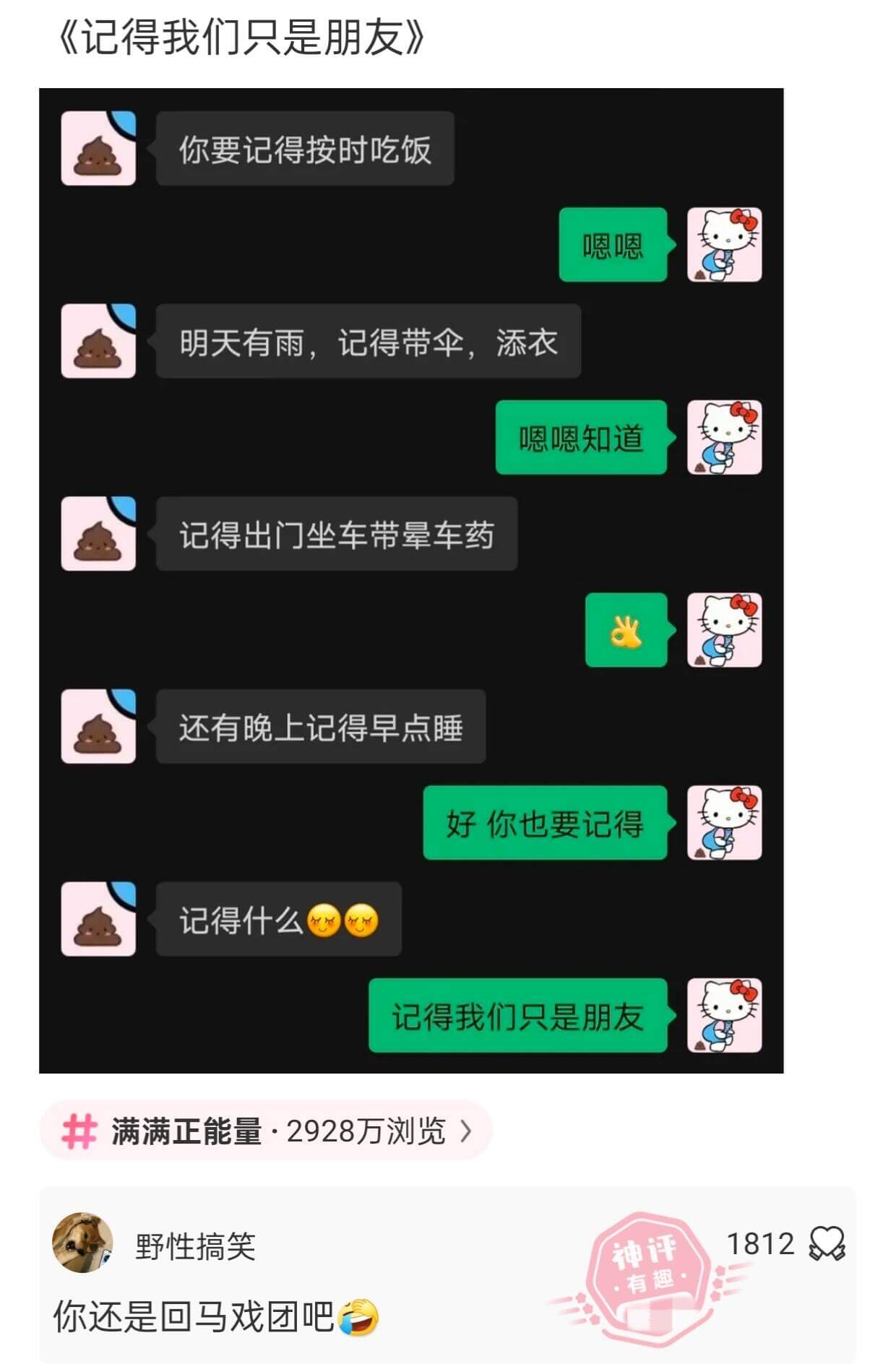 《记得我们只是朋友》你要记得按时吃饭嗯嗯明天有雨，记得带伞，