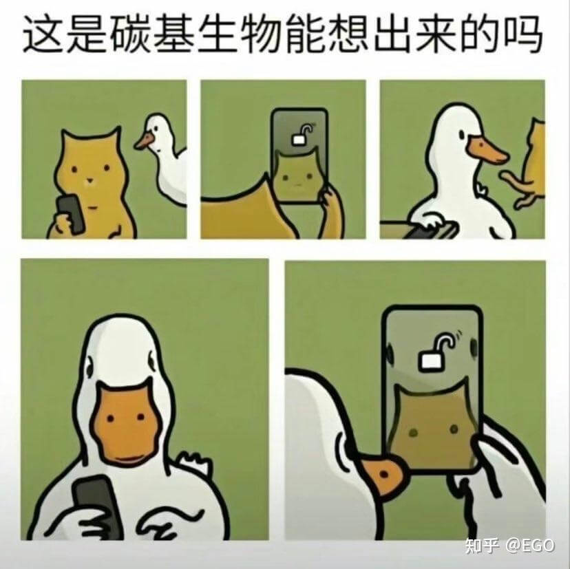 这是碳基生物能想出来的吗知乎@EGO