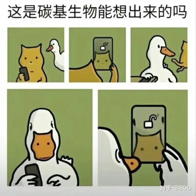 这是碳基生物能想出来的吗知乎@EGO
