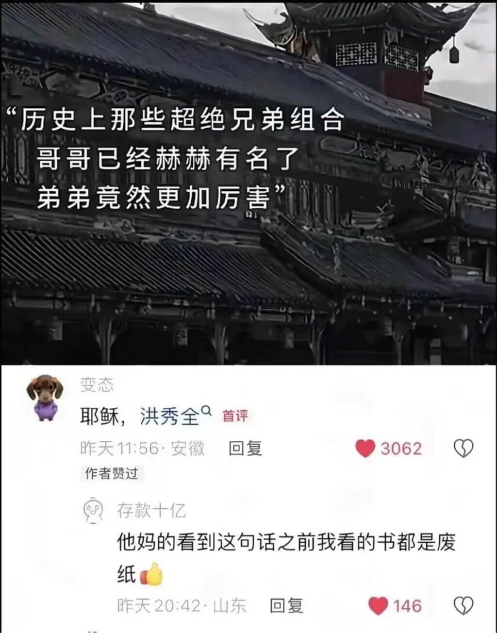 历史上那些超绝兄弟组合哥哥已经赫赫有名了，弟弟竟然更加厉害。