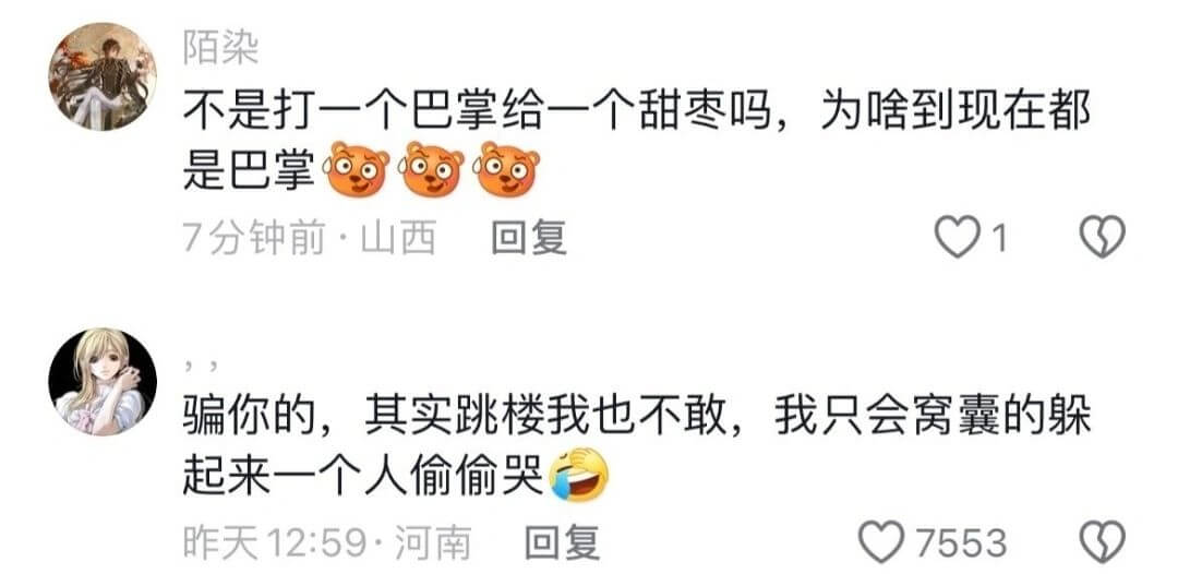 陌染不是打一个巴掌给一个甜枣吗，为啥到现在都是巴掌7分钟前·