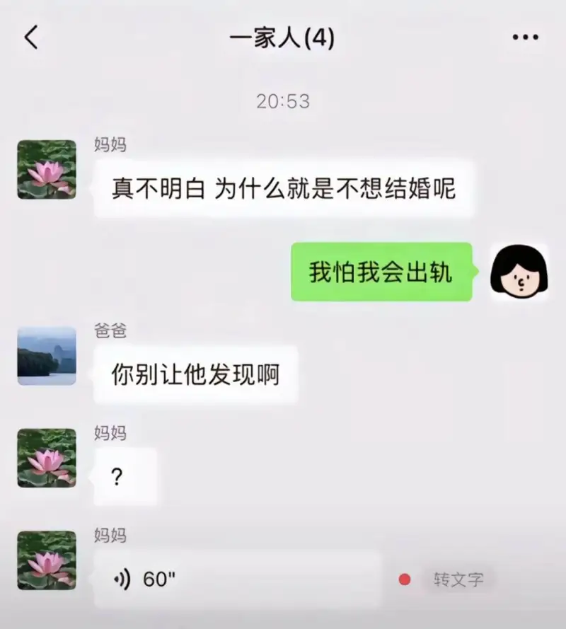 一家人(4)20:53妈妈真不明白为什么就是不想结婚呢我怕我