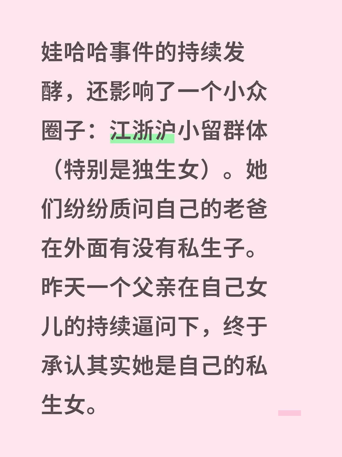 娃哈哈事件的持续发酵，还影响了一个小众圈子：江浙沪小留群体（
