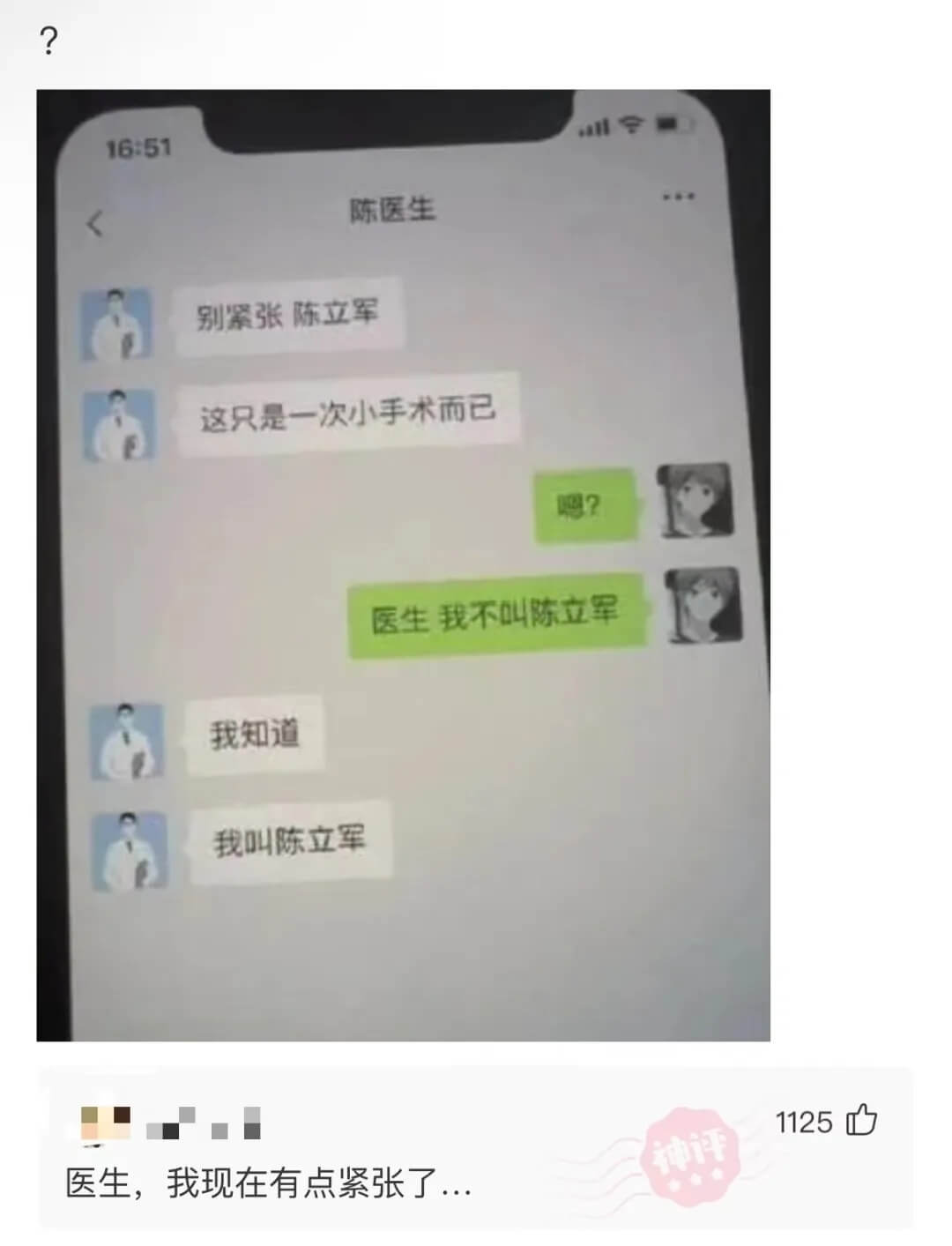 16:51陈医生别紧张陈立军这只是一次小手术而已医生我不叫陈