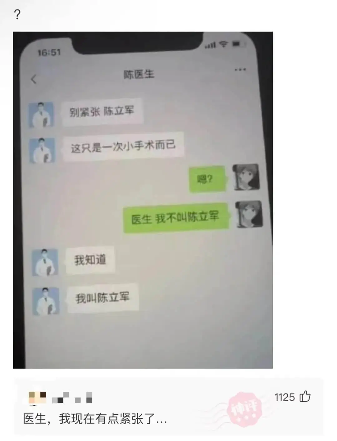 16:51陈医生别紧张陈立军这只是一次小手术而已医生我不叫陈