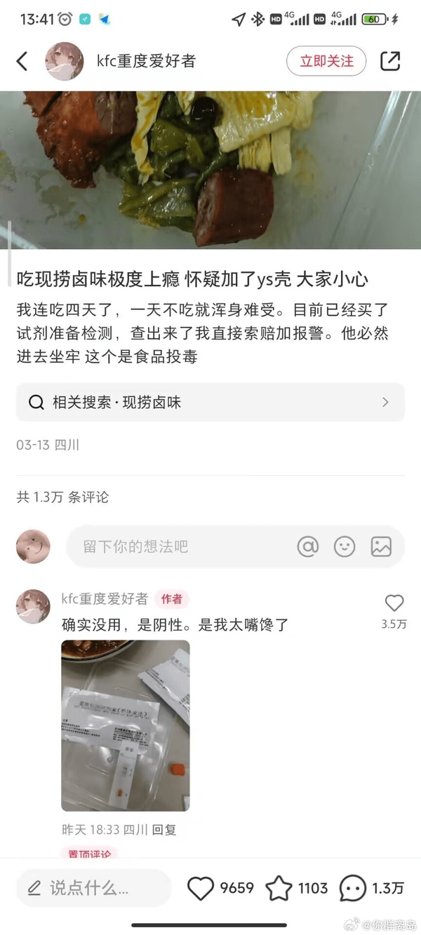 13:4100*4G4G60kfc重度爱好者立即关注吃现捞卤