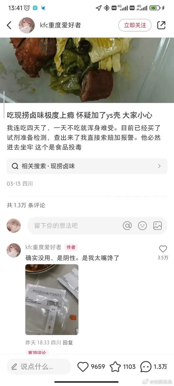 13:4100*4G4G60kfc重度爱好者立即关注吃现捞卤