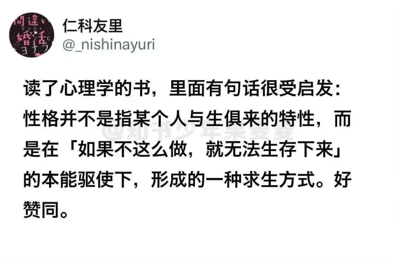 违婚活仁科友里@_nishinayuri读了心理学的书，里面