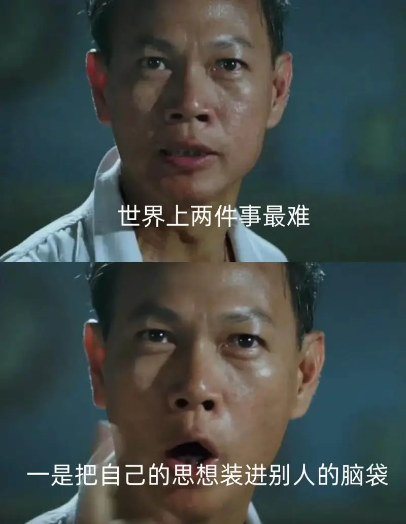 世界上两件事最难：一是把自己的思想装进别人的脑袋。