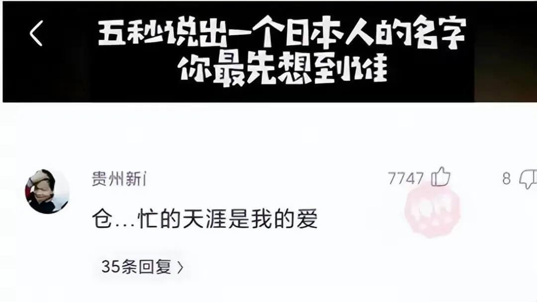 五秒说出一个日本人的名字你最先想到谁贵州新门77478仓..