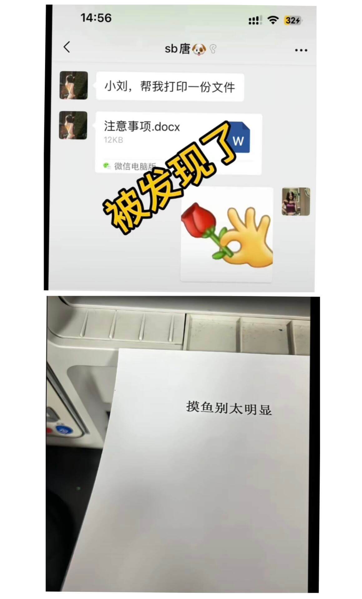 14:561324sb唐小刘，帮我打印一份文件注意事项.do