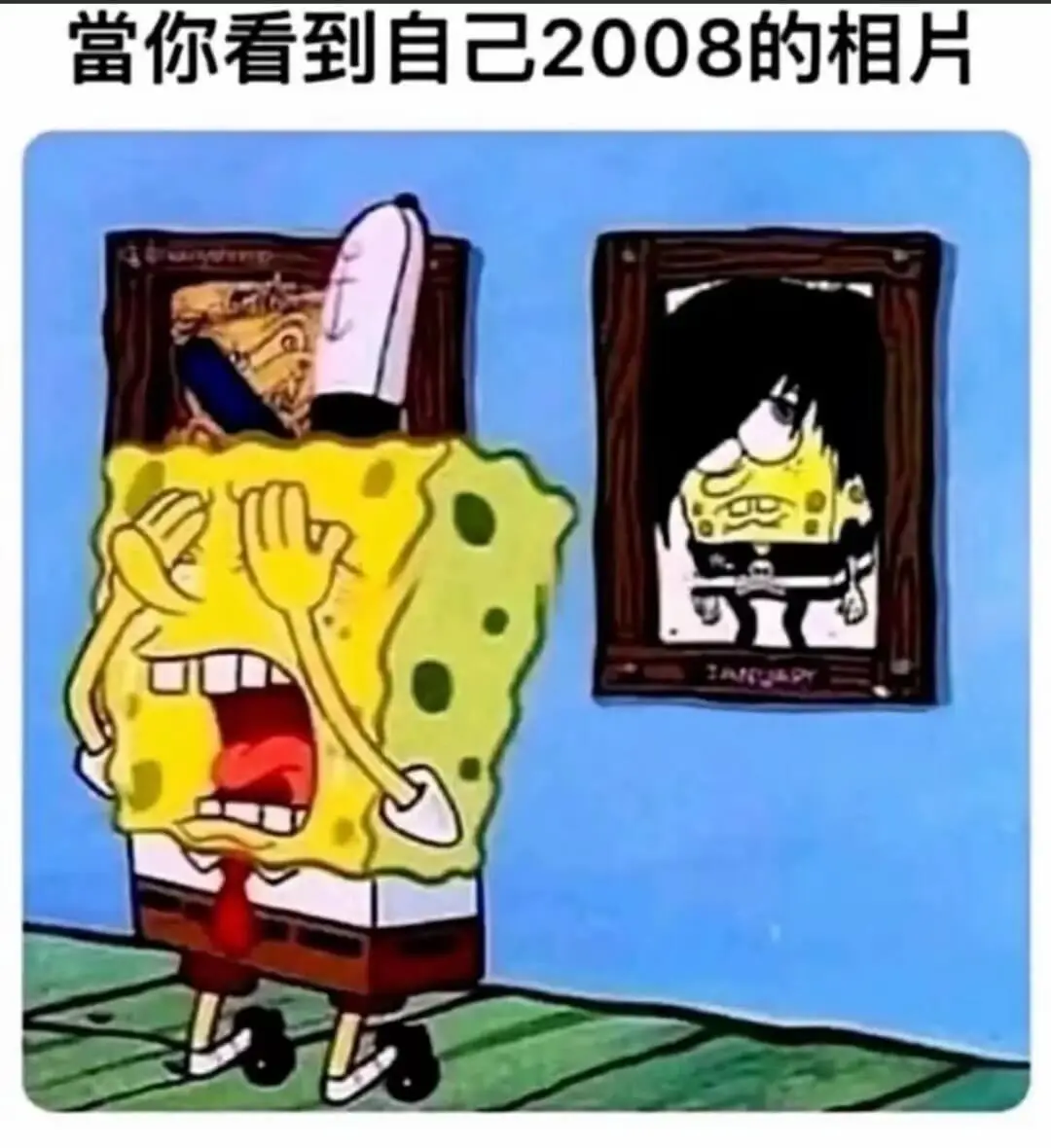 当你看到自己2008的相片